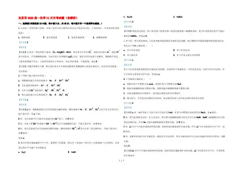北京市2022高一化学11月月考试题(含解析)