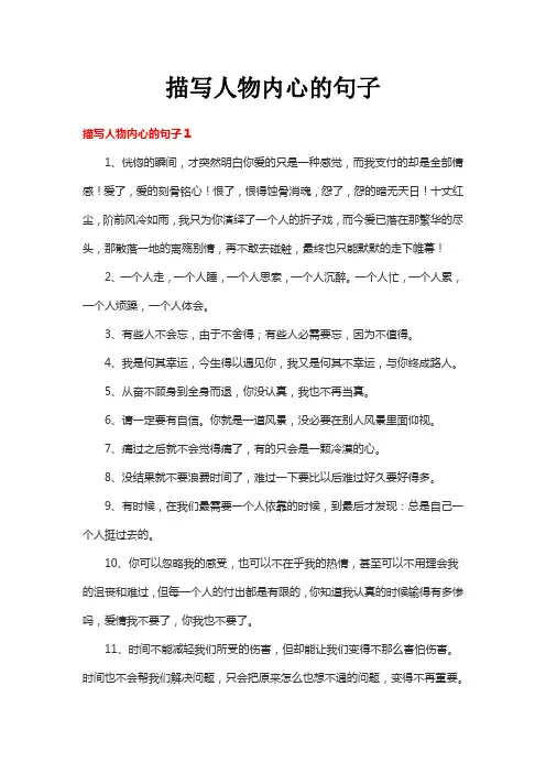 描写人物内心的句子