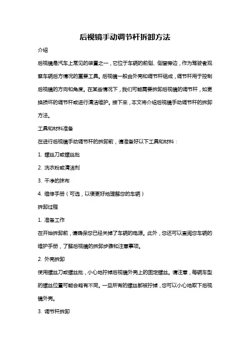 后视镜手动调节杆拆卸方法