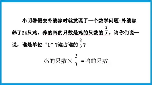 人教版六年级上册数学(新插图) 第8课时 分数乘法解决问题(1) 教学课件 (2)