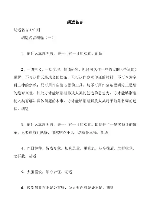 胡适名言
