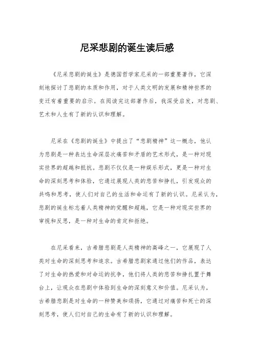 尼采悲剧的诞生读后感