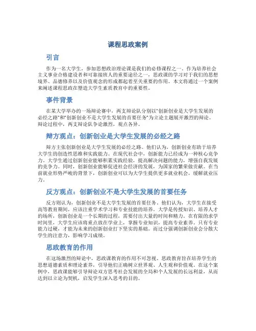课程思政案例