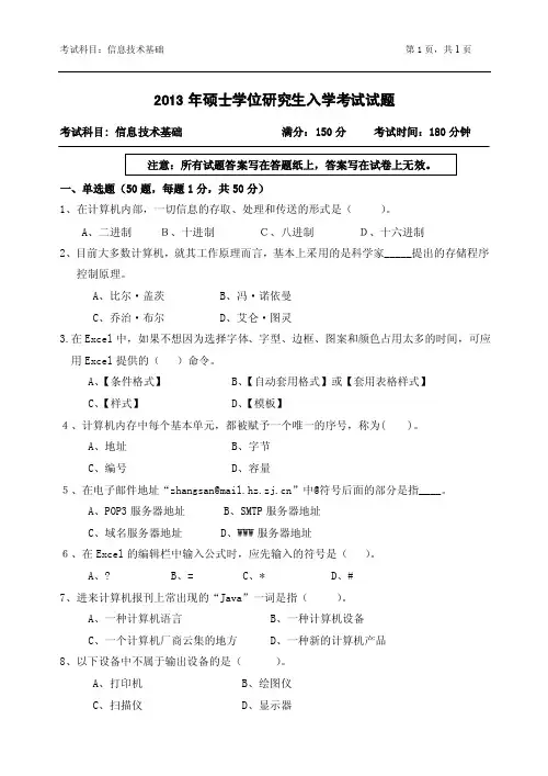 842-信息技术基础