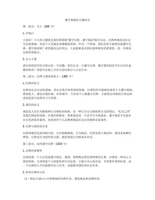 遵守则规范主题班会