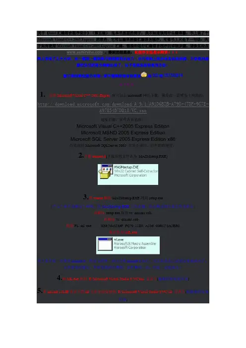 vc++2005 和masm编译汇编程序的使用总结