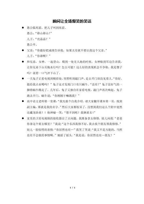 瞬间让全场爆笑的笑话