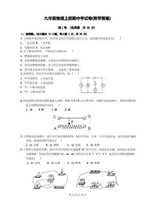 九年级物理上册试卷(附答案)