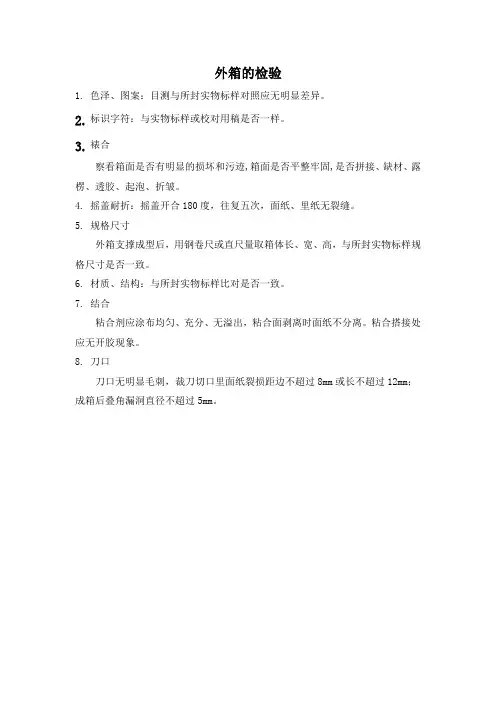 外箱的检验