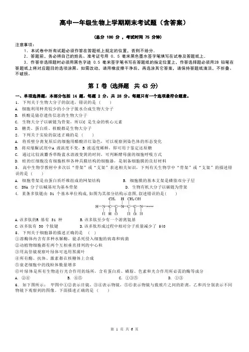 高中一年级生物上学期期末考试题(含答案)