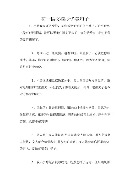 初一语文摘抄优美句子
