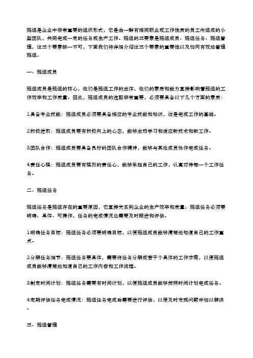 班组的三要素