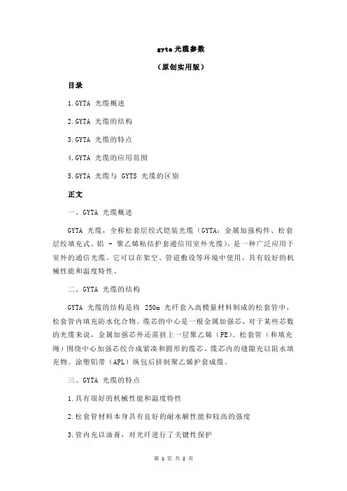 gyta光缆参数