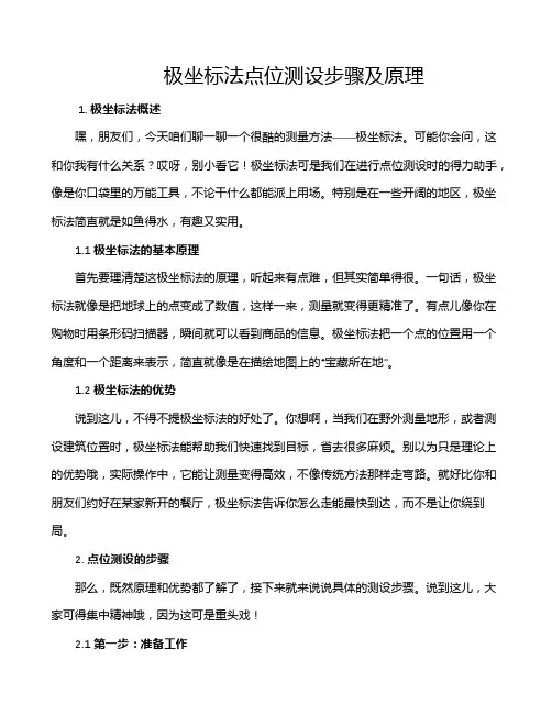 极坐标法点位测设步骤及原理