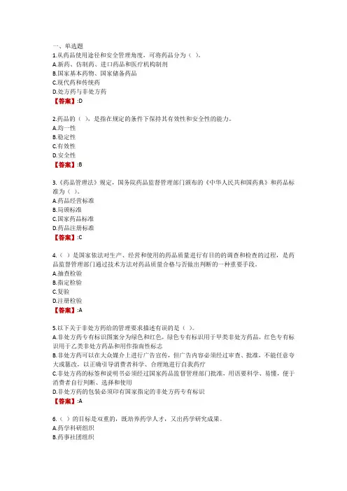 电大《药事管理与法规(本)》形考任务1