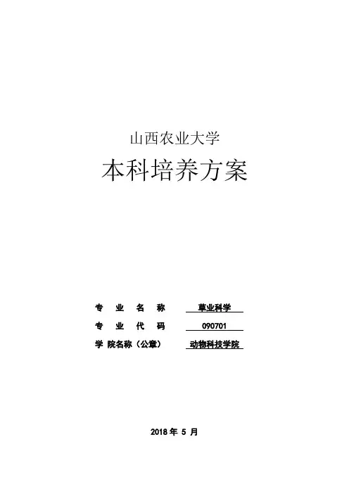 山西农业大学
