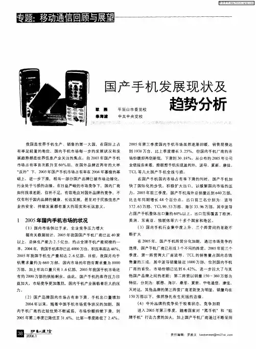 国产手机发展现状及趋势分析