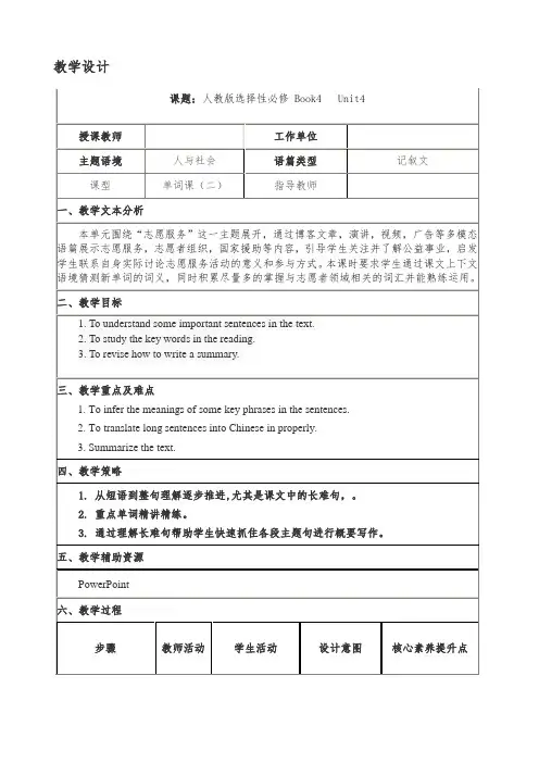 高二下英语《Unit 4 Sharing Words and Expressions》教学设计