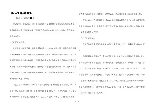 《孔乙己》读后感15篇