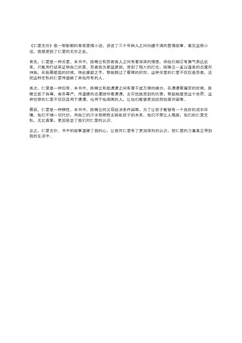 仁爱无价读后感