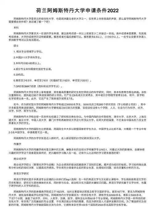 荷兰阿姆斯特丹大学申请条件2022