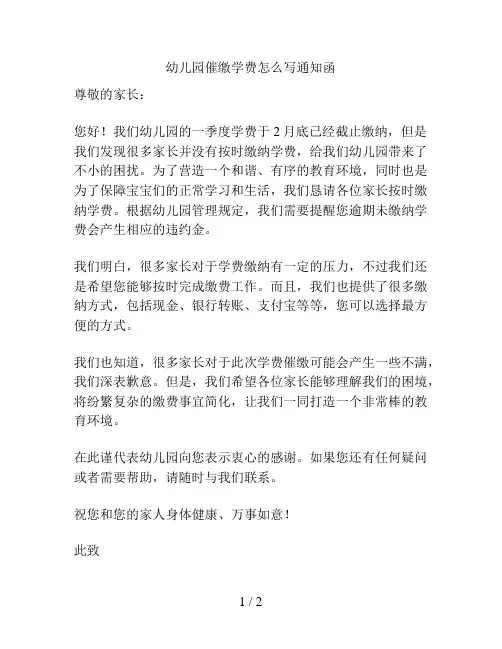 幼儿园催缴学费怎么写通知函的解决方案