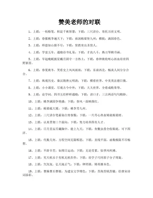 赞美老师的对联