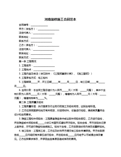 河南装修施工合同范本