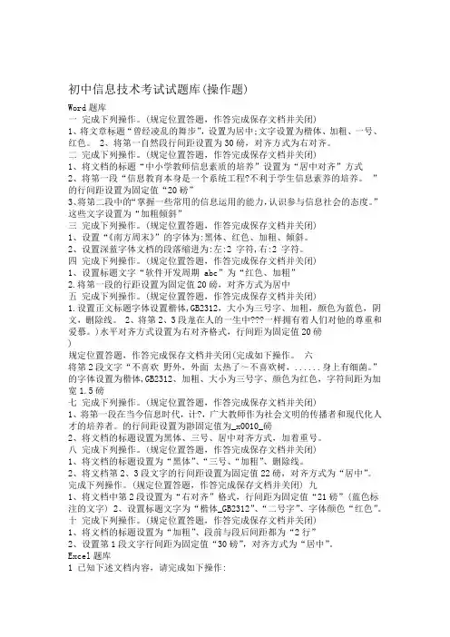 完整版初中信息技术考试试题库操作题