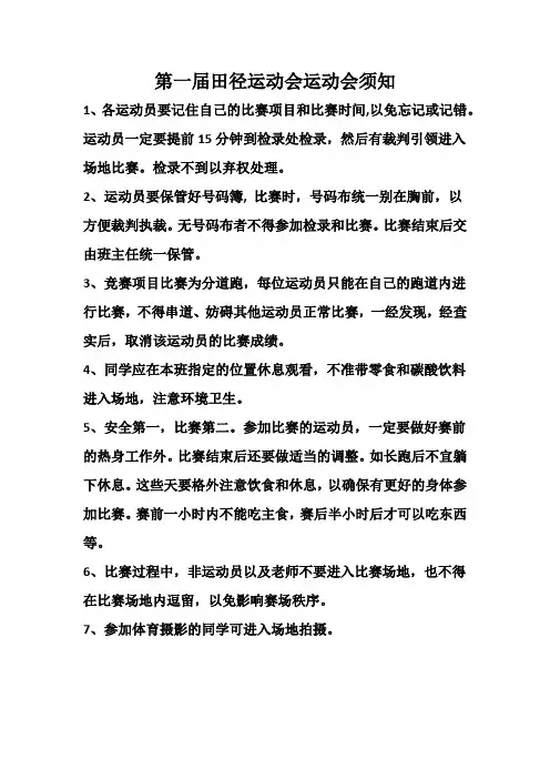 小学田径运动会运动会须知运动赛程