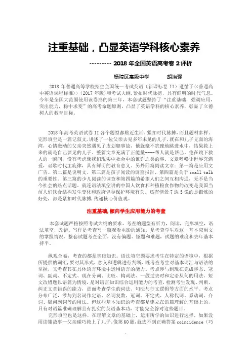 2018年高考英语卷2评析