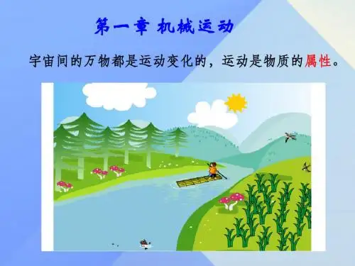 机械运动复习_ppt