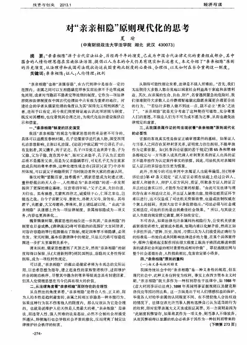 对“亲亲相隐”原则现代化的思考