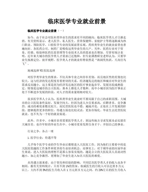 临床医学专业就业前景