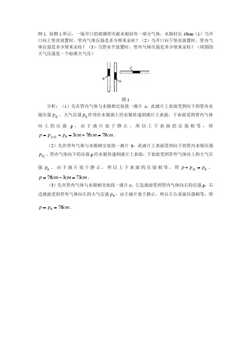 大气压强典型例题