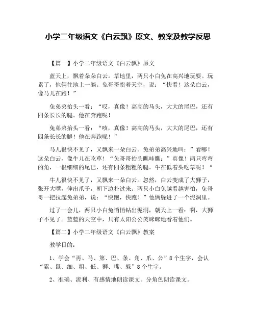 小学二年级语文《白云飘》原文、教案及教学反思