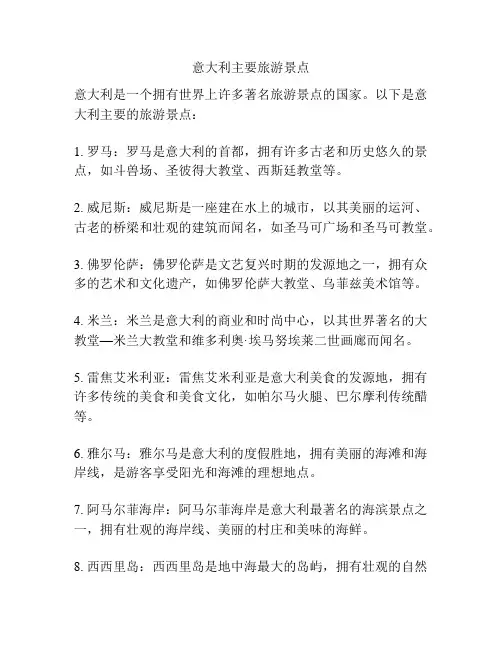 意大利主要旅游景点