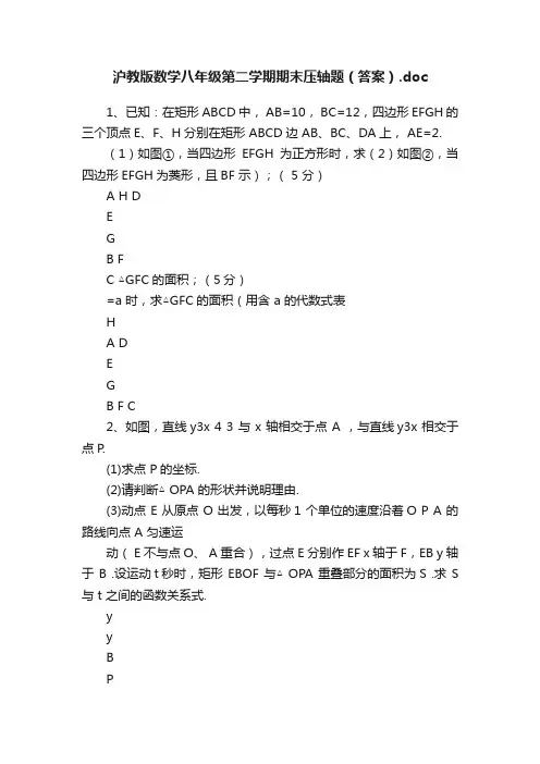 沪教版数学八年级第二学期期末压轴题（答案）.doc