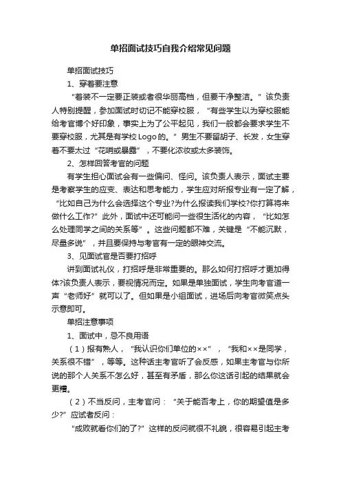 单招面试技巧自我介绍常见问题