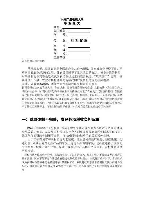 农民负担过重的原因及研究对策