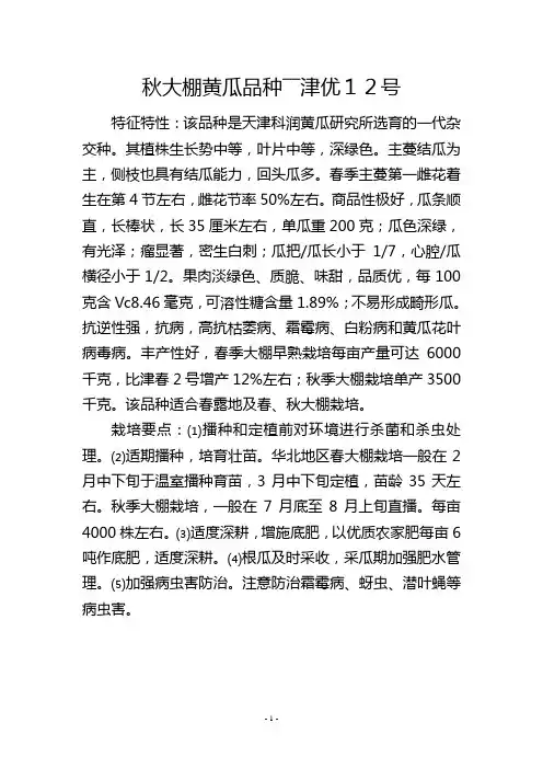 秋大棚黄瓜品种――津优12号