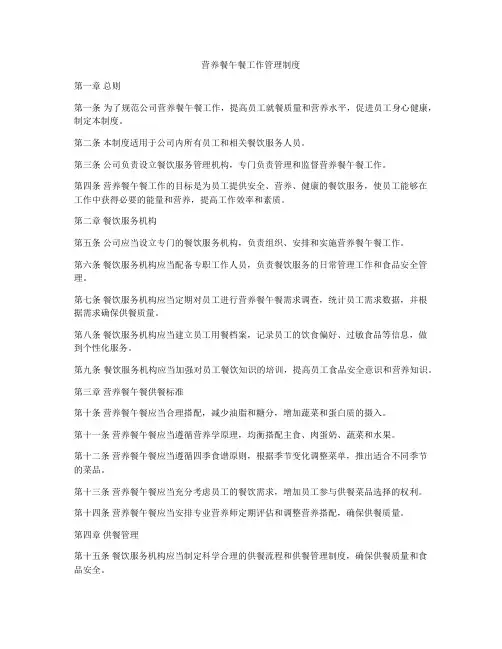 营养餐午餐工作管理制度