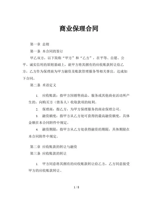 商业保理合同