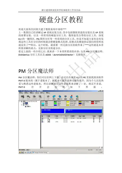 硬盘分区教程