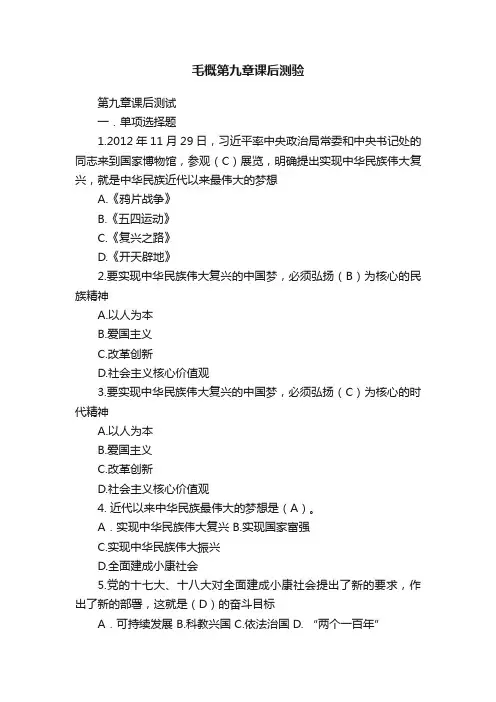 毛概第九章课后测验