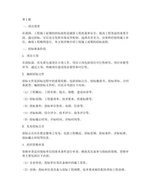工程施工前期的招标流程(3篇)