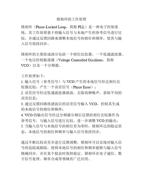 锁相环的工作原理