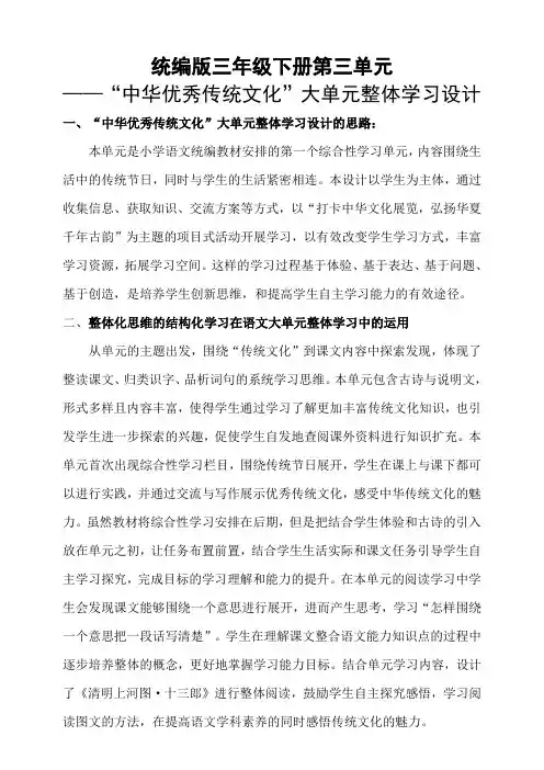 部编版语文三年级下册第三单元大单元整体优质教案(新课标)