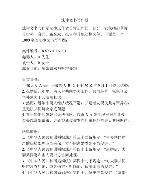 法律文书写作题