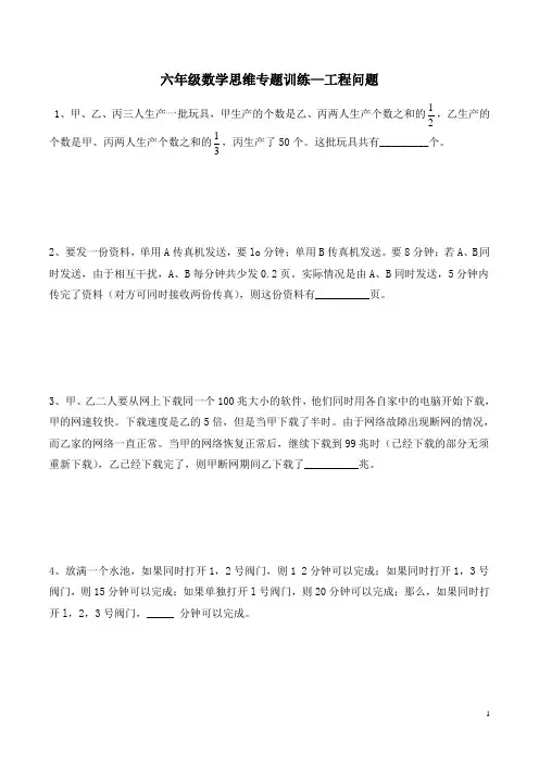 六年级数学思维专题训练—工程问题(含答案及解析)